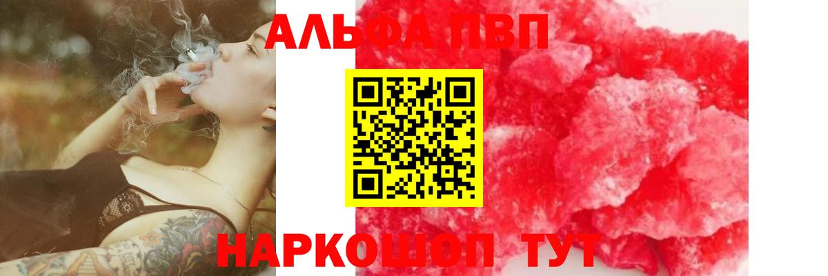 Alpha PVP Соль  как найти закладки  Alfa_PVP СК КРИС  Alpha-PVP Соль  Иваново  Вход с VPN 