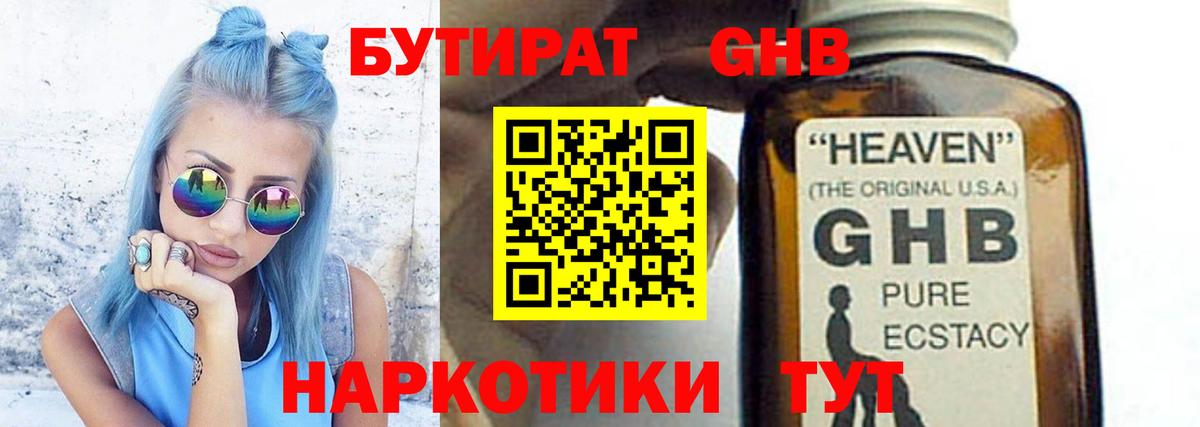 БУТИРАТ буратино  Вход с VPN  Иваново 