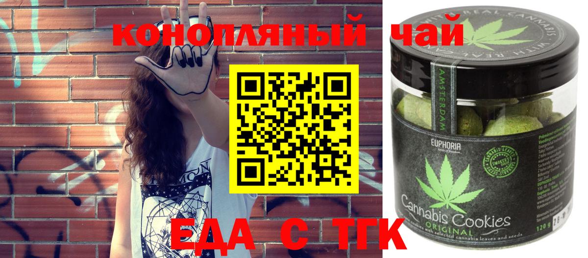 Еда ТГК марихуана  Вход с VPN  Иваново 