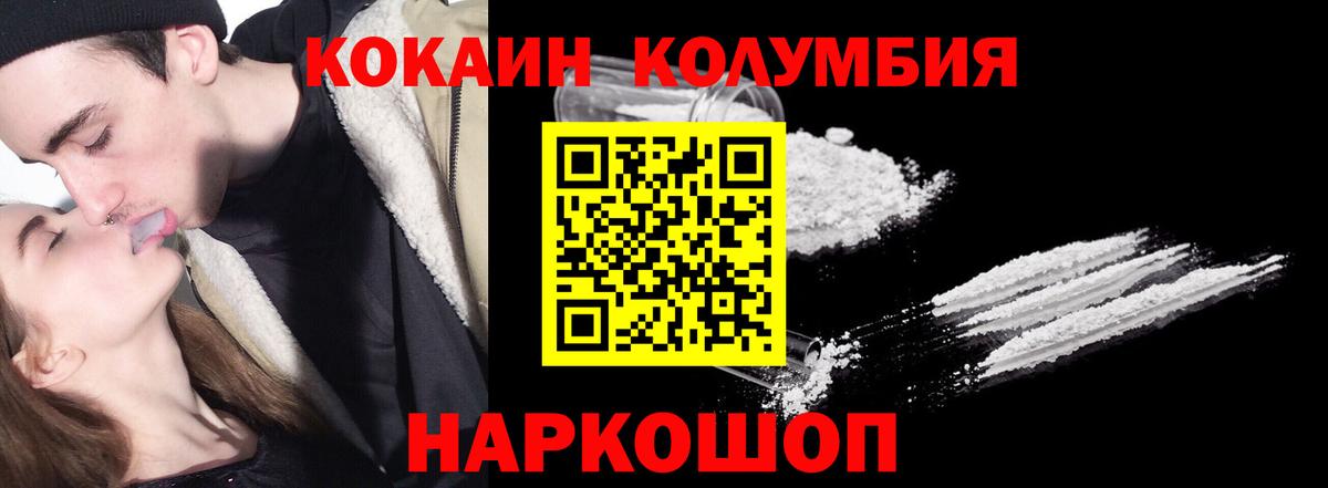 Иваново  КОКАИН  Вход с VPN  КОКАИН Колумбийский 