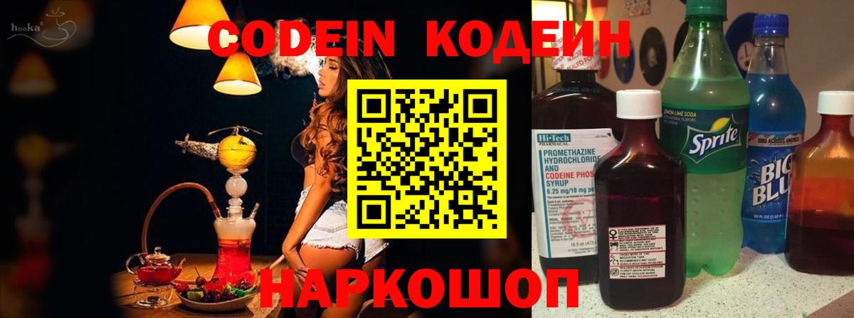 Иваново  Кодеин Purple Drank  Вход с VPN  Codein Purple Drank 