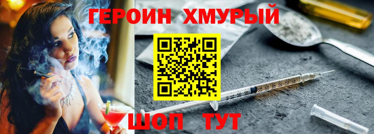 ГЕРОИН  Вход с VPN  Иваново  Героин хмурый 