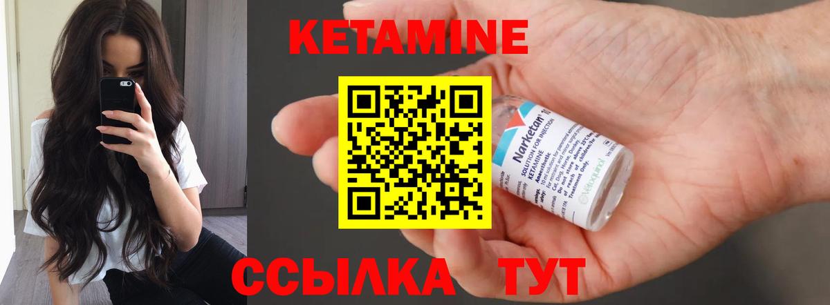 КЕТАМИН ketamine Иваново