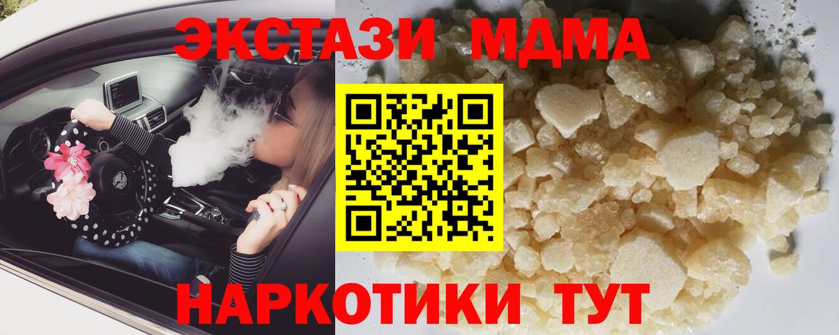 МДМА кристаллы Иваново