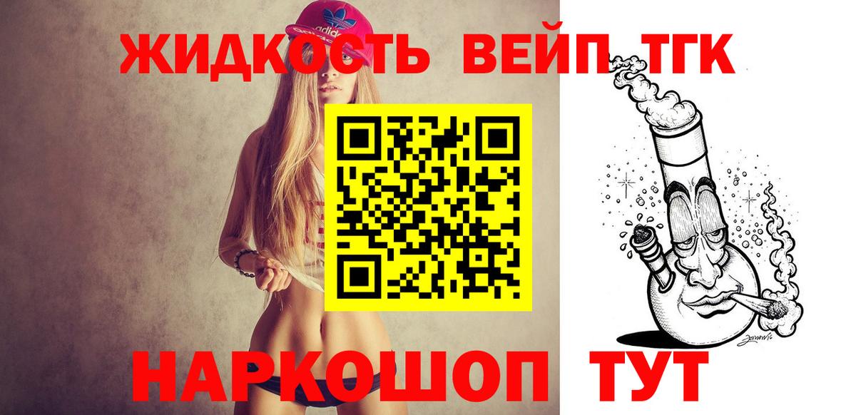 Иваново  ТГК жижа  Вход с VPN  ТГК THC oil 